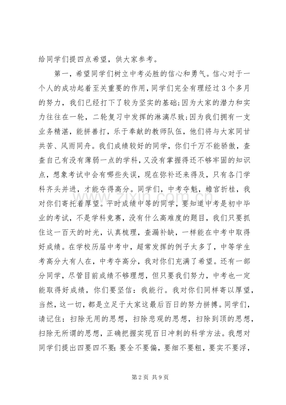 初中百日誓师领导讲话发言.docx_第2页