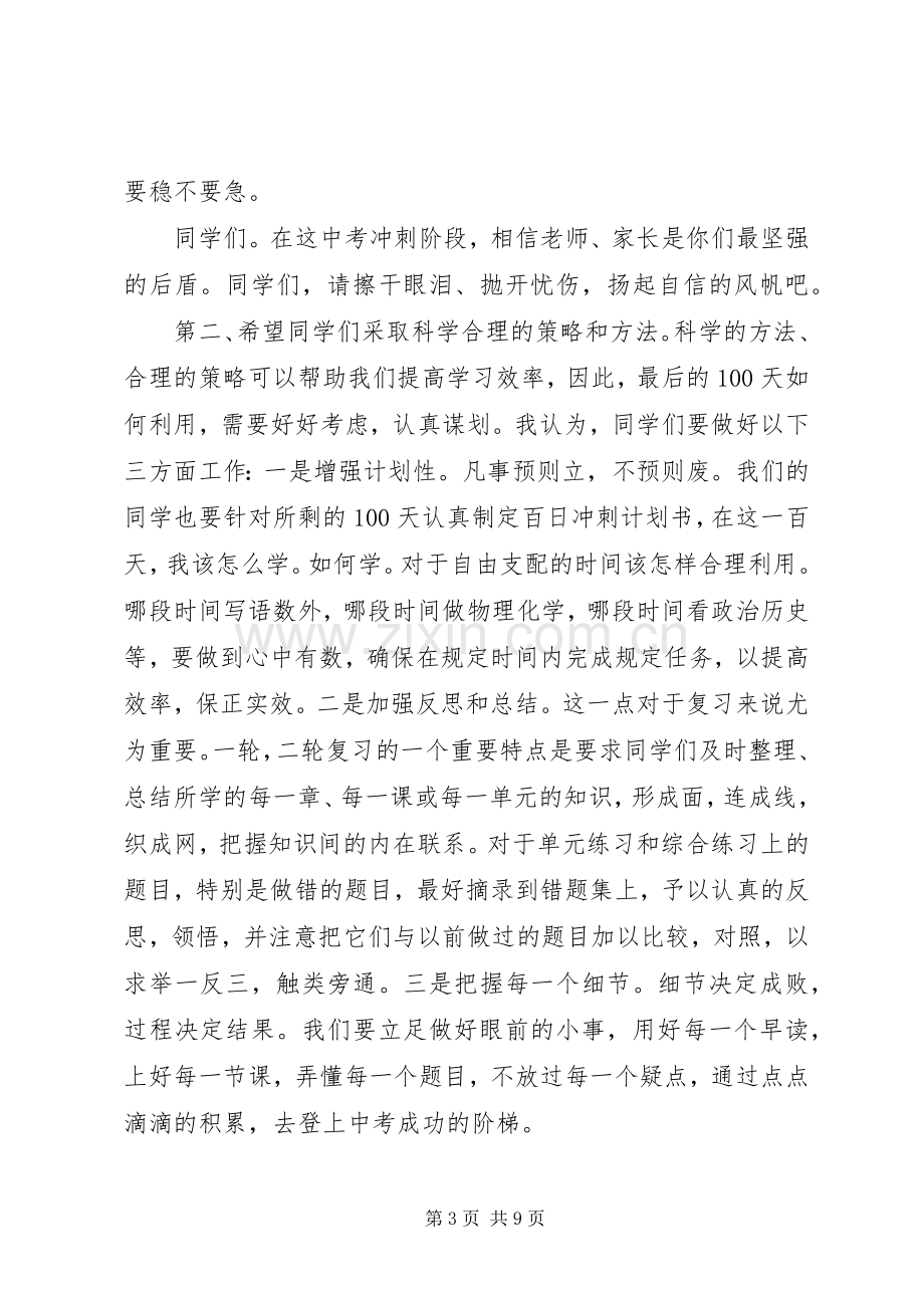 初中百日誓师领导讲话发言.docx_第3页