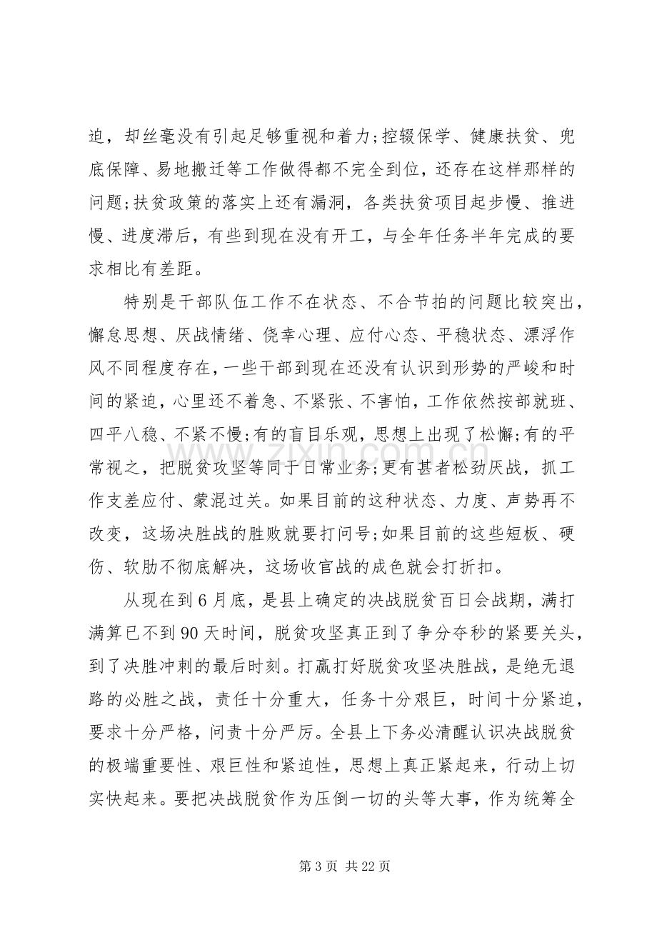 20XX年打赢脱贫攻坚发言稿.docx_第3页