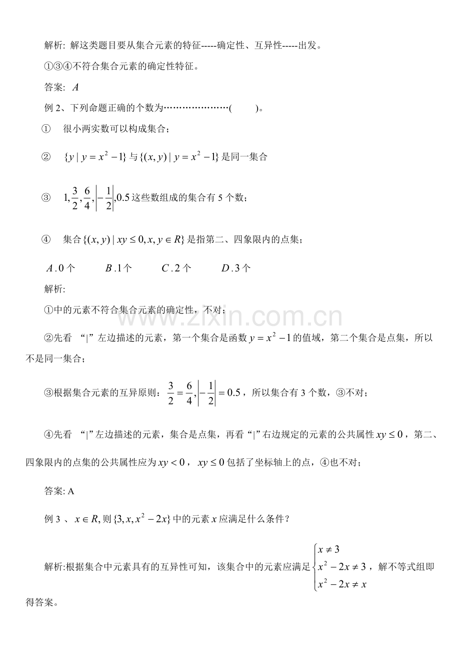 2017苏教版高一数学集合与集合的表示方法.doc_第3页