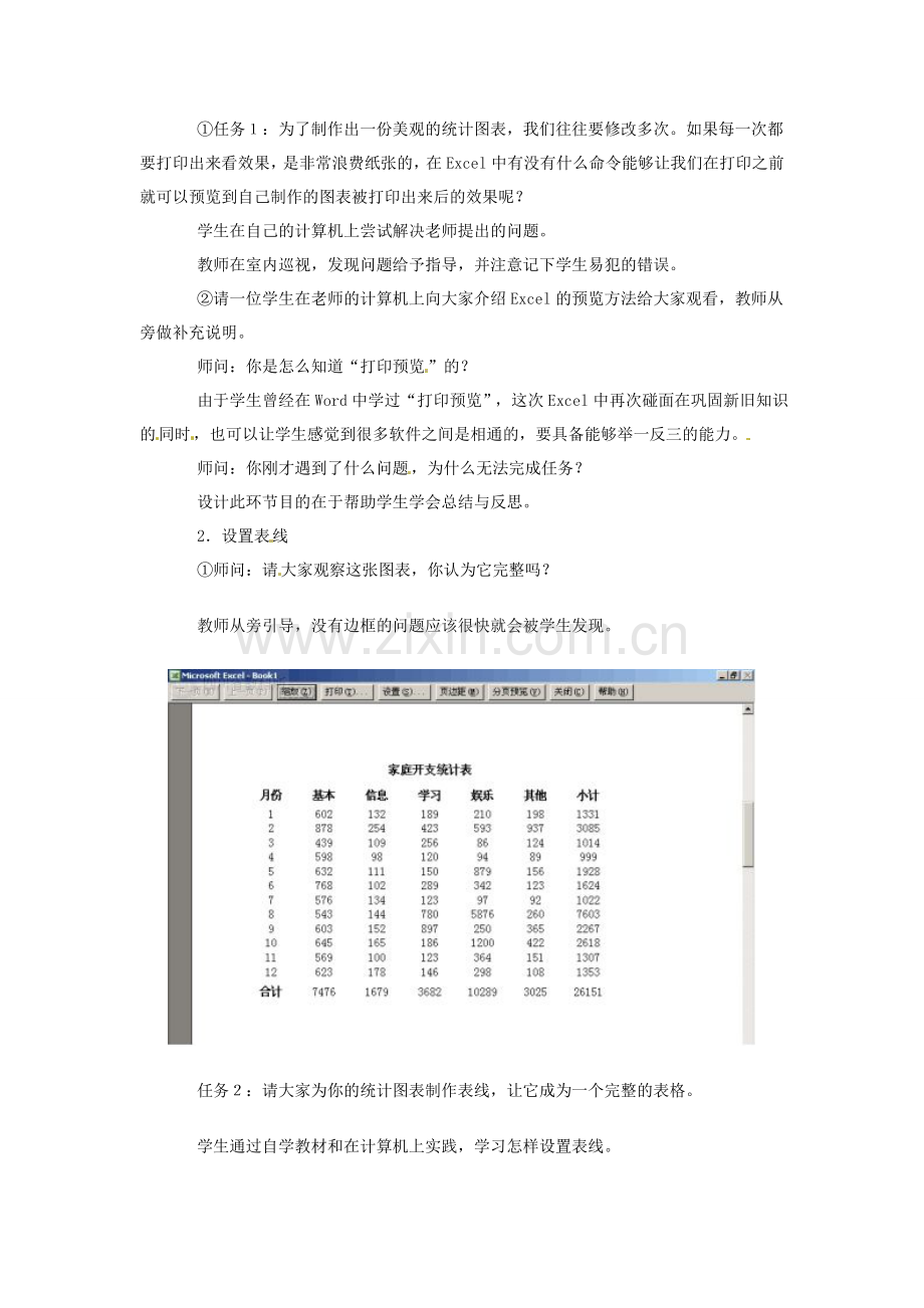 四川省宜宾市兴文县香山中学八年级信息技术上学期 第十四课统计图表的打印 教案.doc_第2页