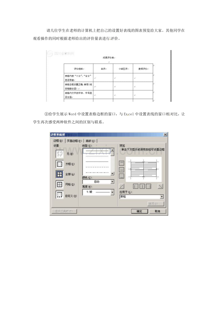 四川省宜宾市兴文县香山中学八年级信息技术上学期 第十四课统计图表的打印 教案.doc_第3页