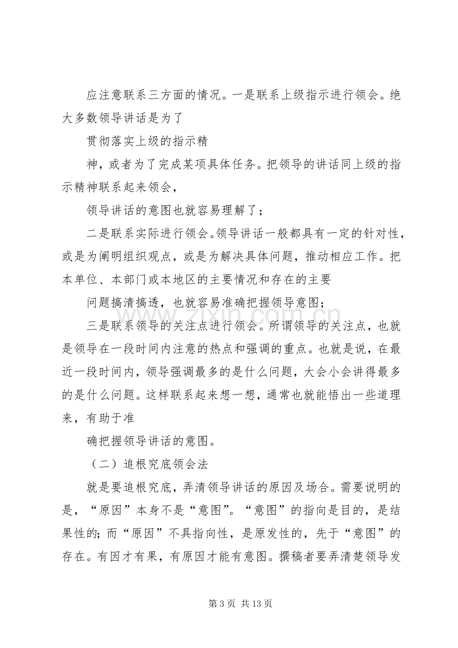 如何撰写领导满意的讲话发言稿.docx_第3页