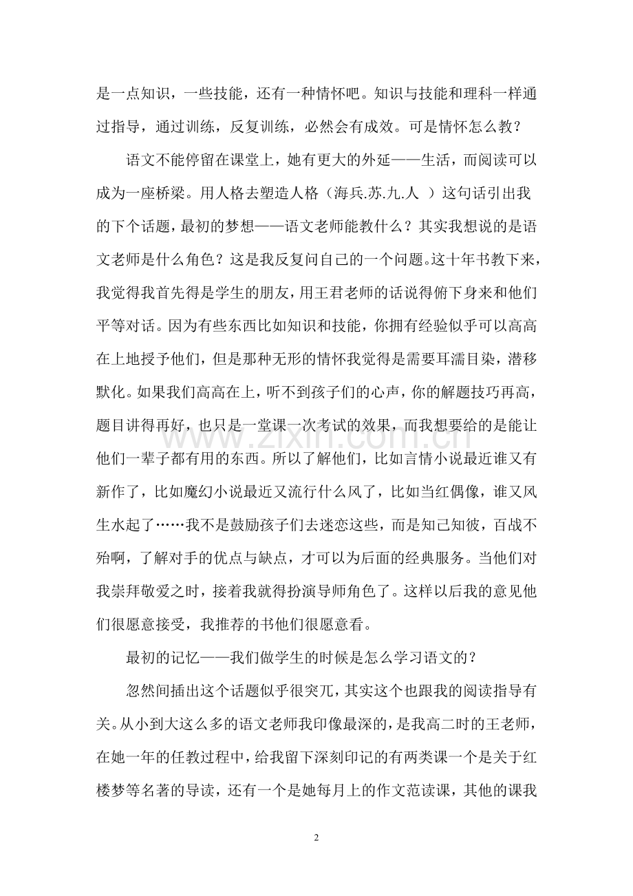 语文课外阅读指导.doc_第2页