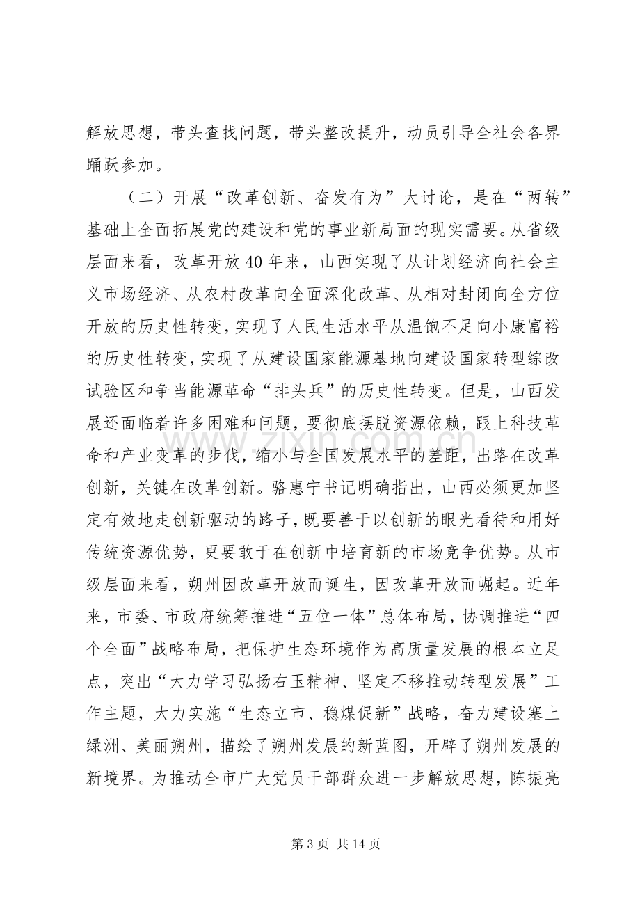 “改革创新、奋发有为”大讨论动员会讲话发言稿.docx_第3页