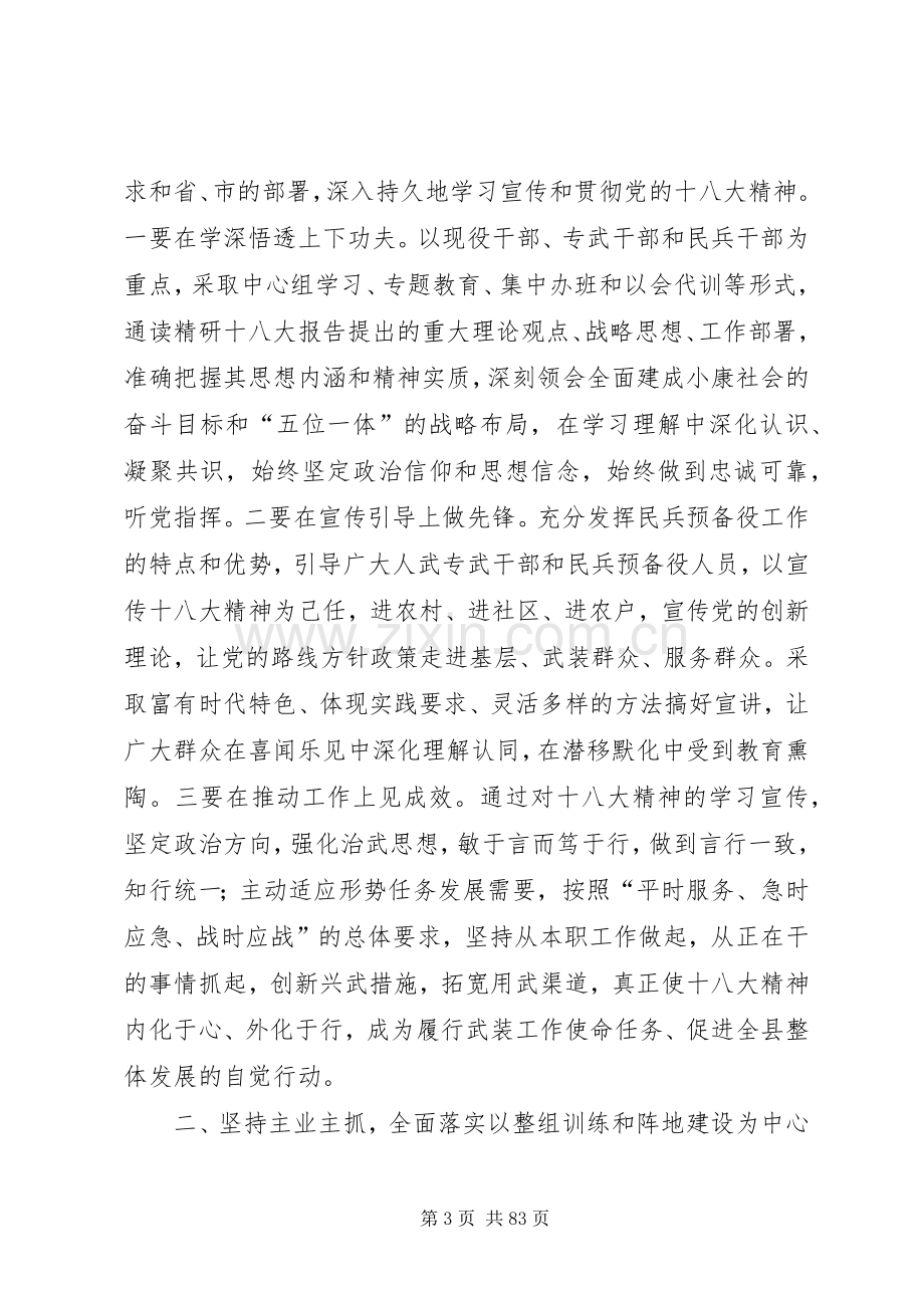 全县武装工作会议领导的讲话发言稿.docx_第3页