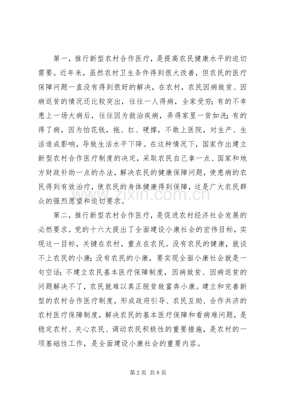 区长在全区新型农村合作医疗工作动员会议上的讲话发言.docx_第2页