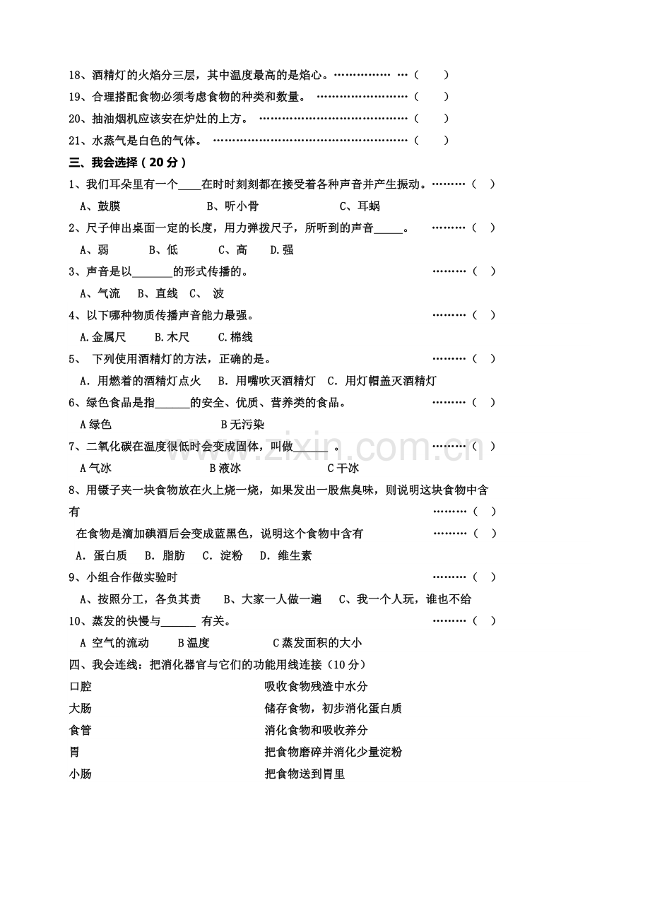 四年级上册科学期末试卷.docx_第2页