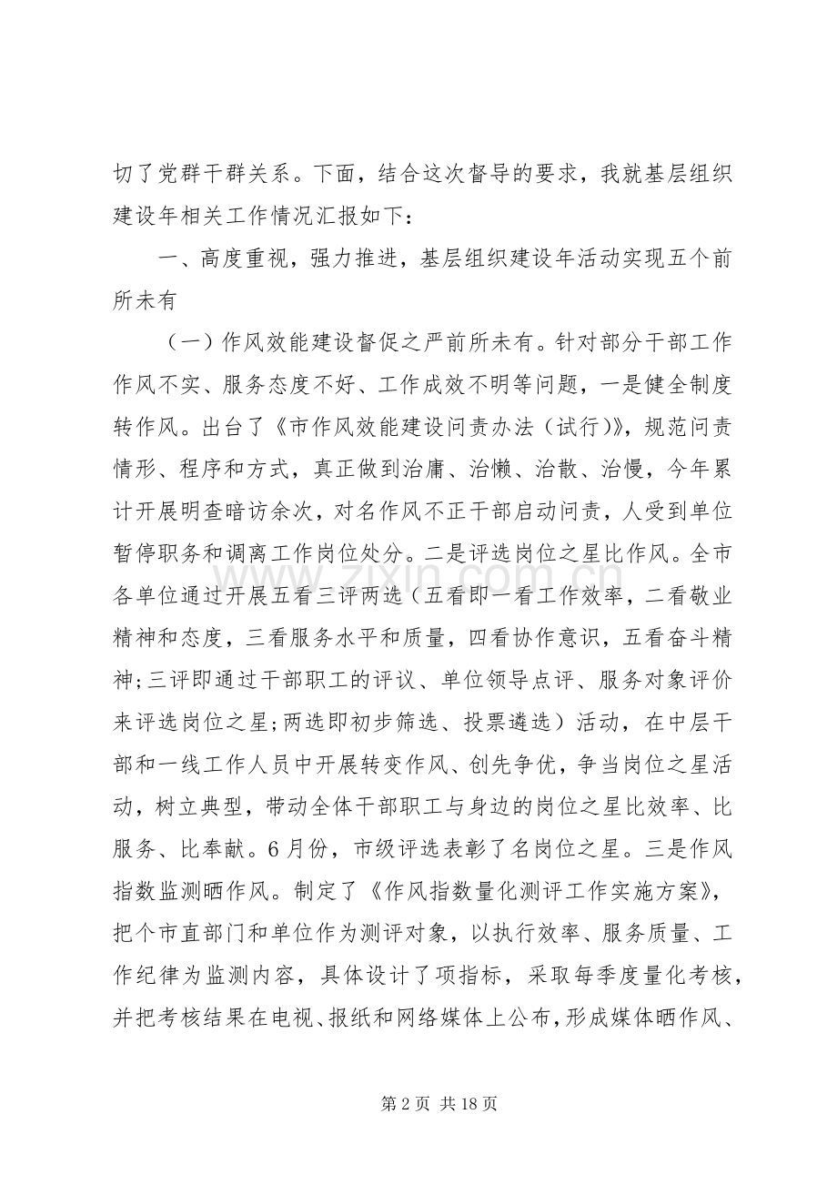 领导工作会议讲话发言稿范文.docx_第2页