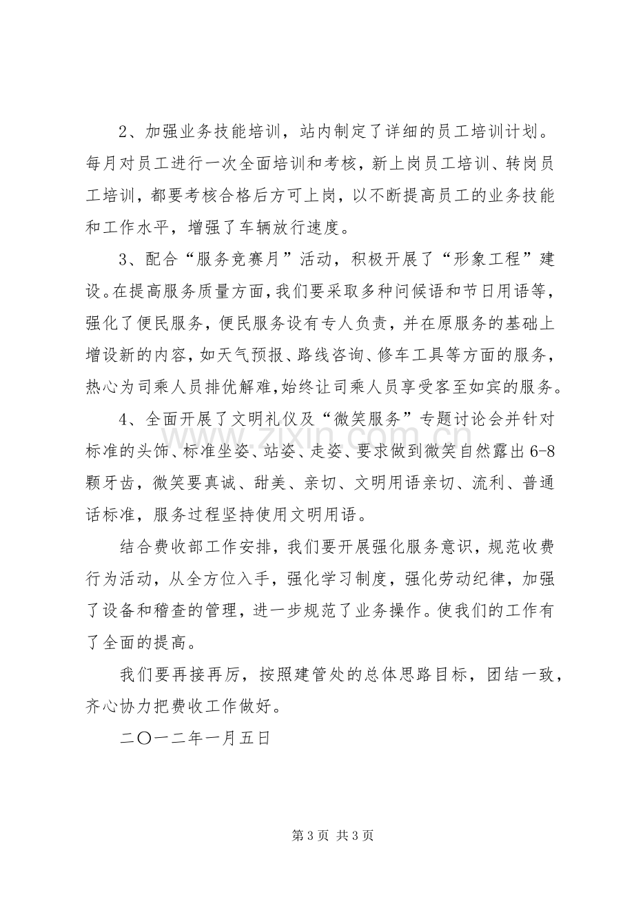 中小学精神文明建设工作计划(2).docx_第3页