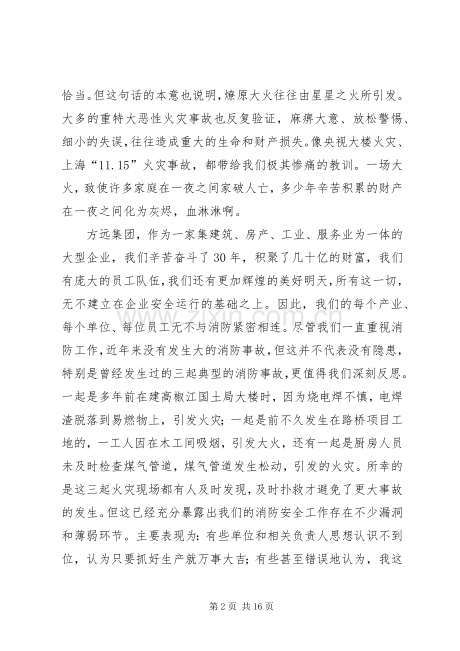 消防安全的的讲话稿.docx_第2页