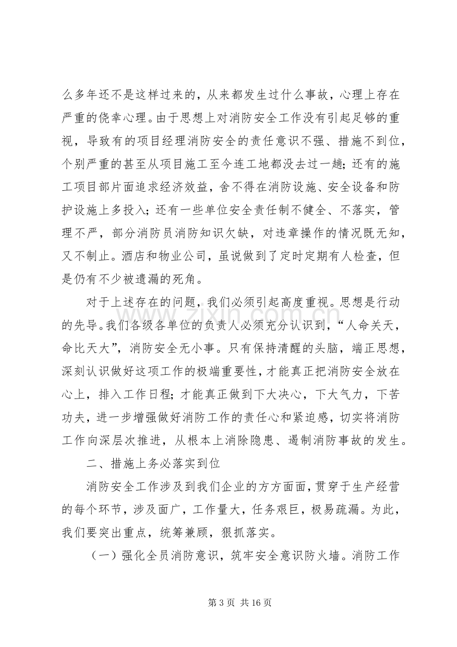 消防安全的的讲话稿.docx_第3页