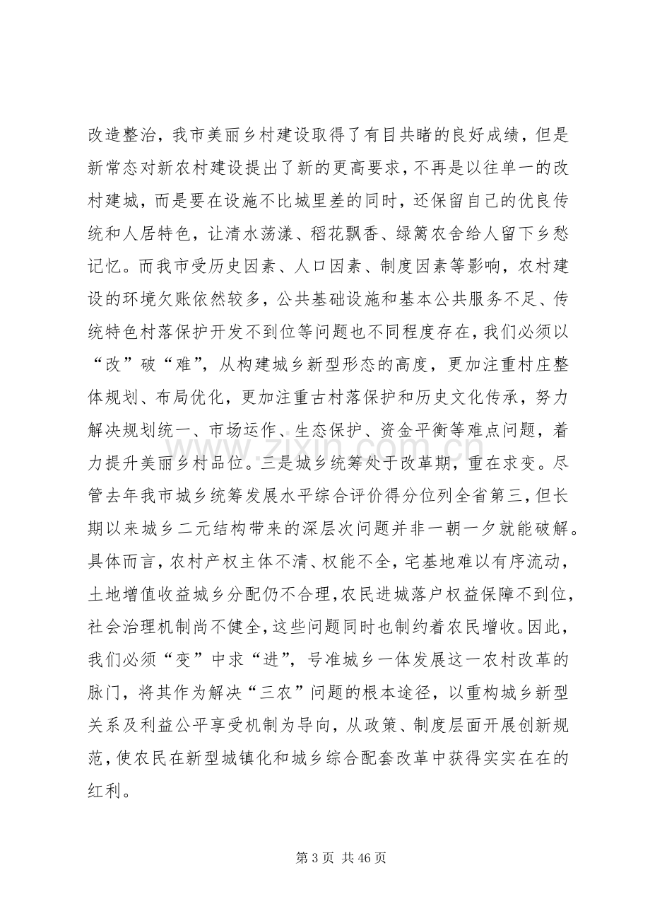 XX年市长在全市农村工作会上的讲话发言.docx_第3页