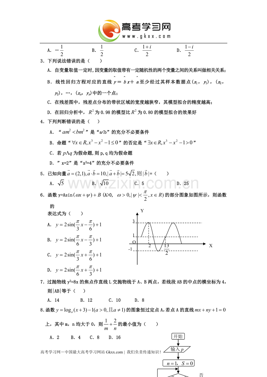 宁夏银川一中2011届高三第一次模拟(数学文).doc_第2页