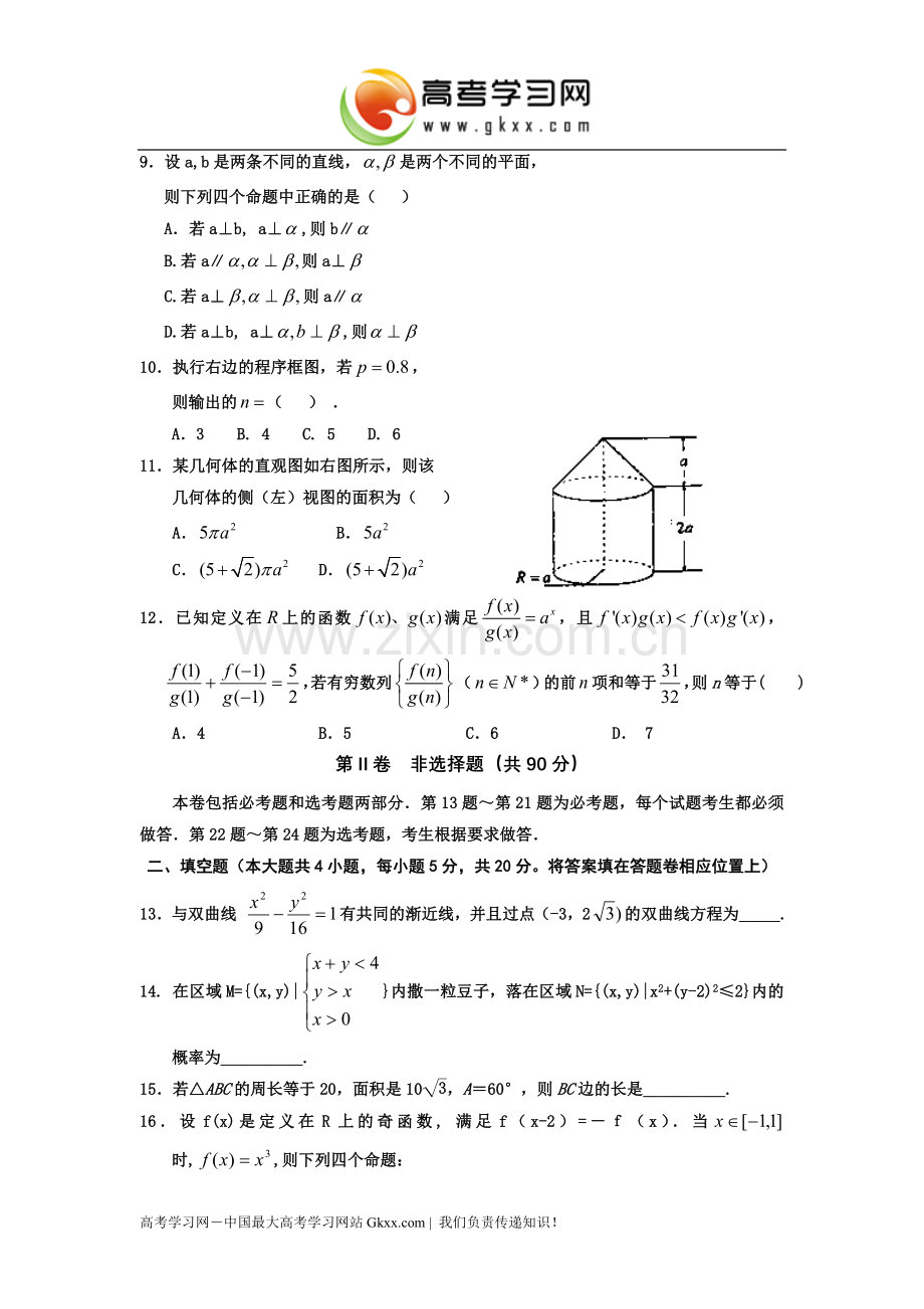 宁夏银川一中2011届高三第一次模拟(数学文).doc_第3页