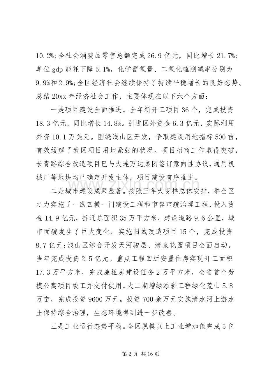 副区长经济工作讲话发言稿.docx_第2页