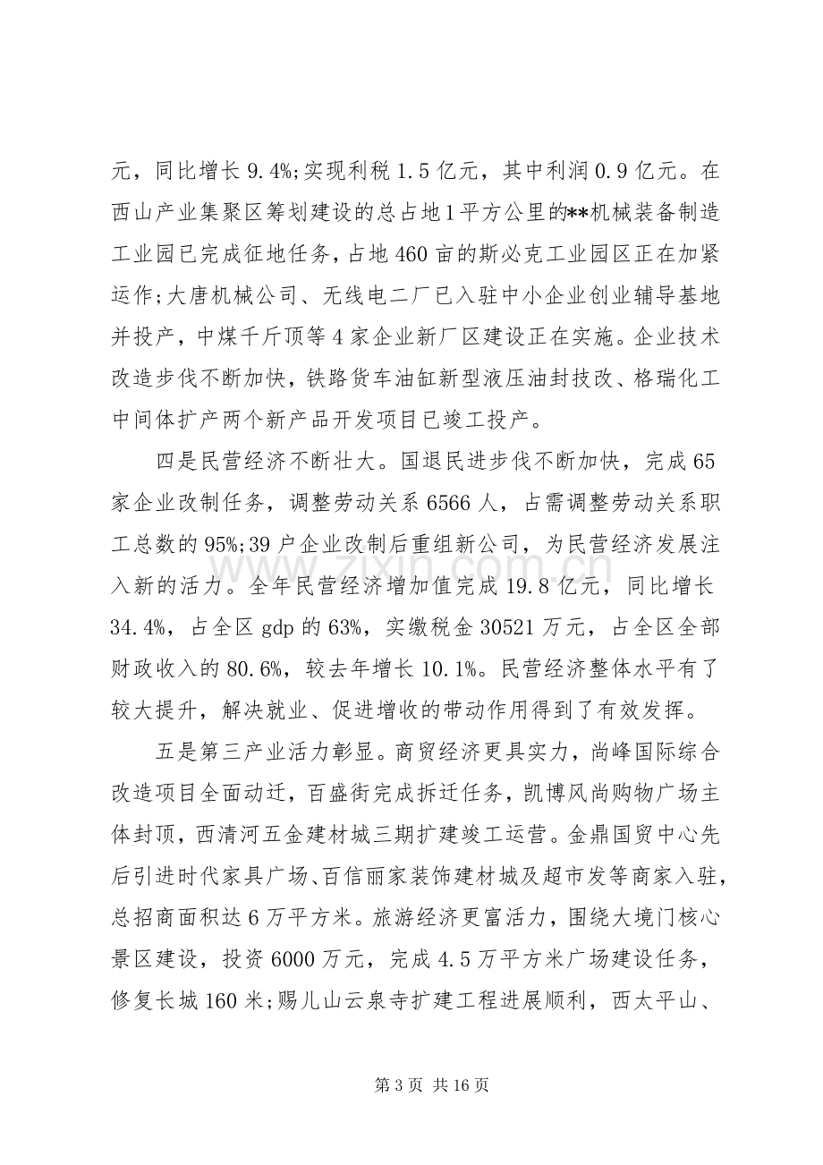 副区长经济工作讲话发言稿.docx_第3页