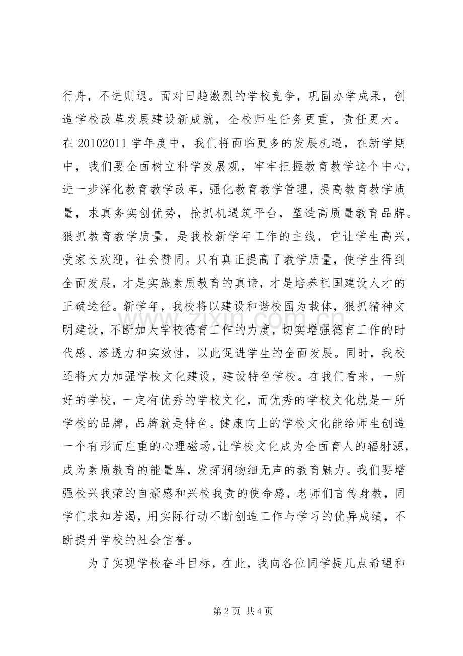 秋季开学典礼校长讲话发言稿().docx_第2页