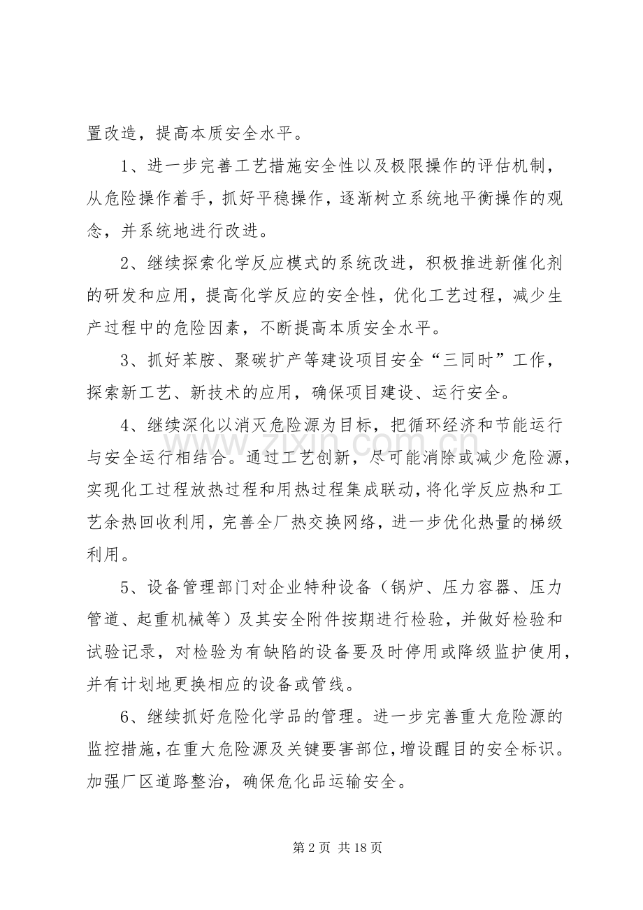 XX年企业安全工作计划4篇.docx_第2页