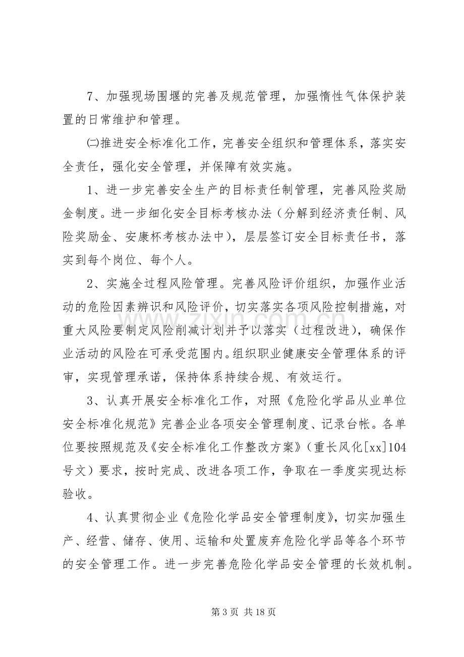 XX年企业安全工作计划4篇.docx_第3页