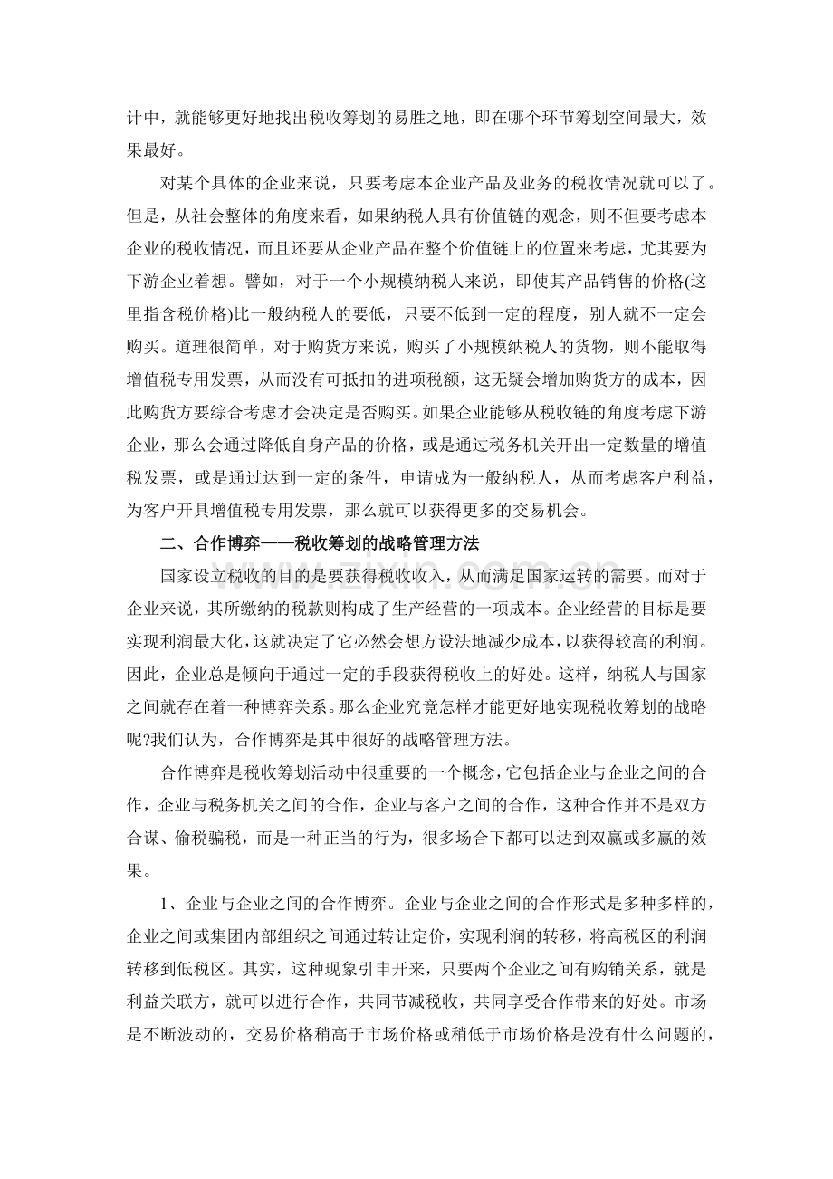 企业税收筹划方案的设计思路.docx_第2页