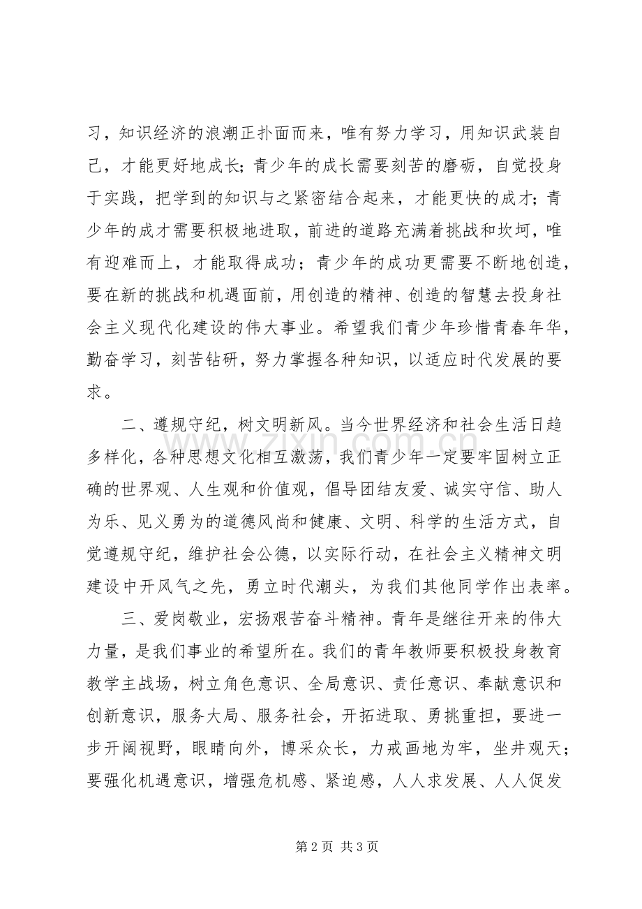 中学团委书记五四青年节讲话发言稿.docx_第2页