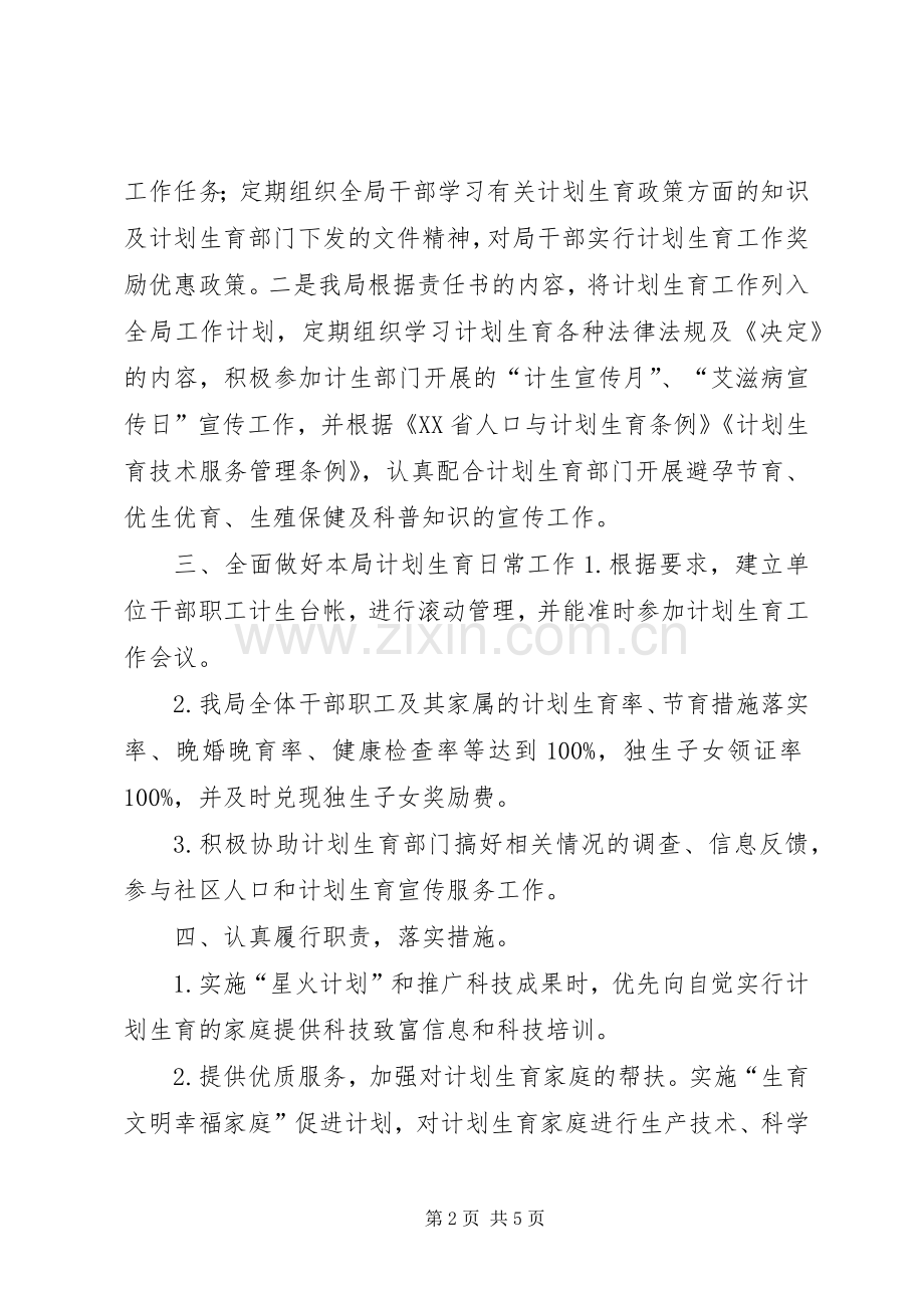 科技局年度计划生育工作总结.docx_第2页