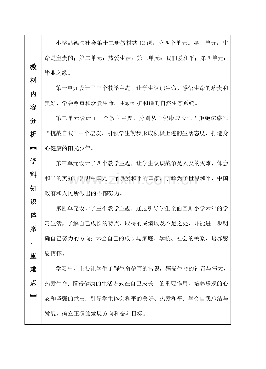 六年级第二学期品德与社会计划.doc_第2页