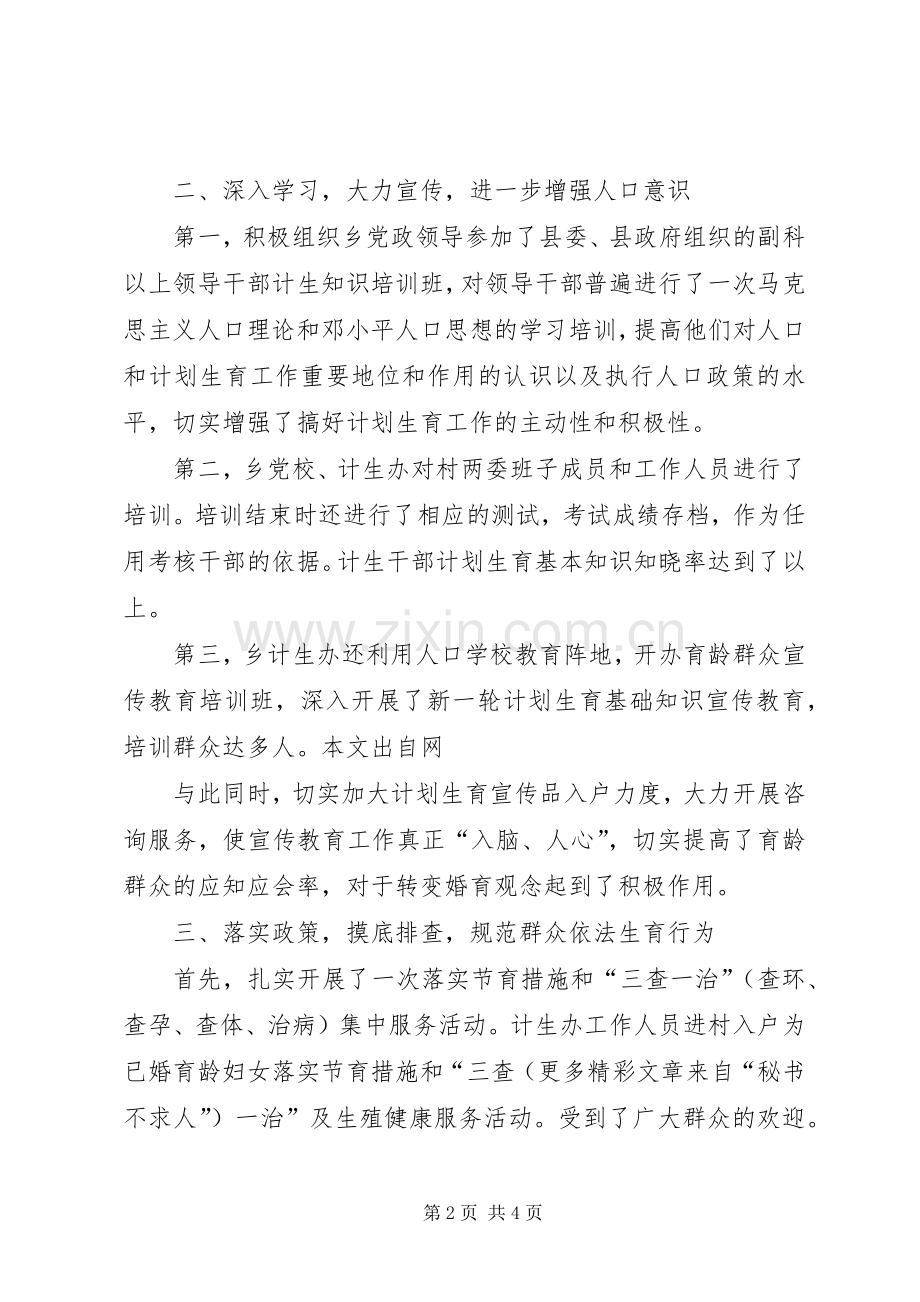 乡镇集中开展人口和计划生育宣传服务活动的总结(2).docx_第2页