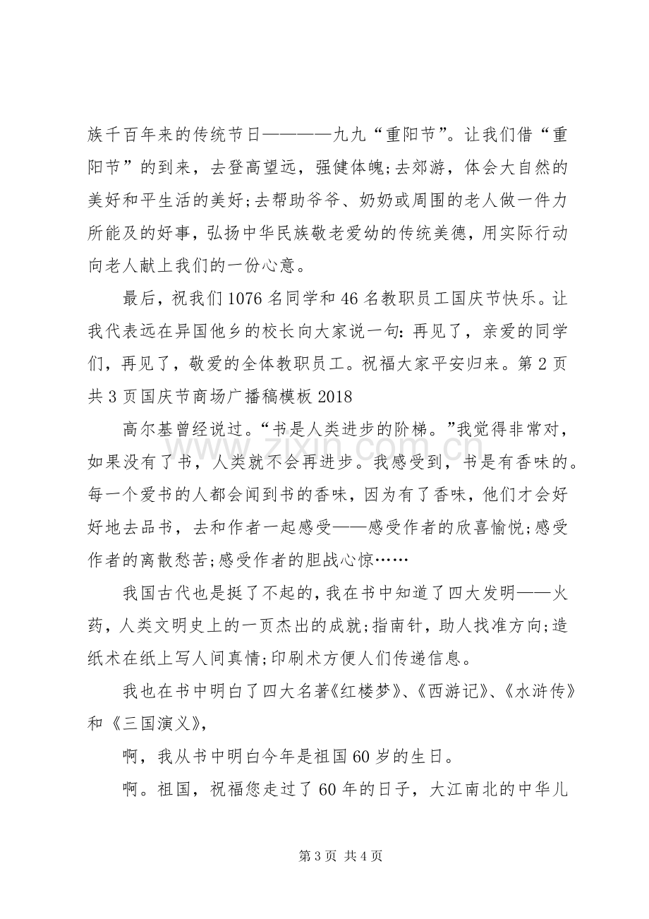 XX年在国庆节升旗仪式的讲话发言稿.docx_第3页