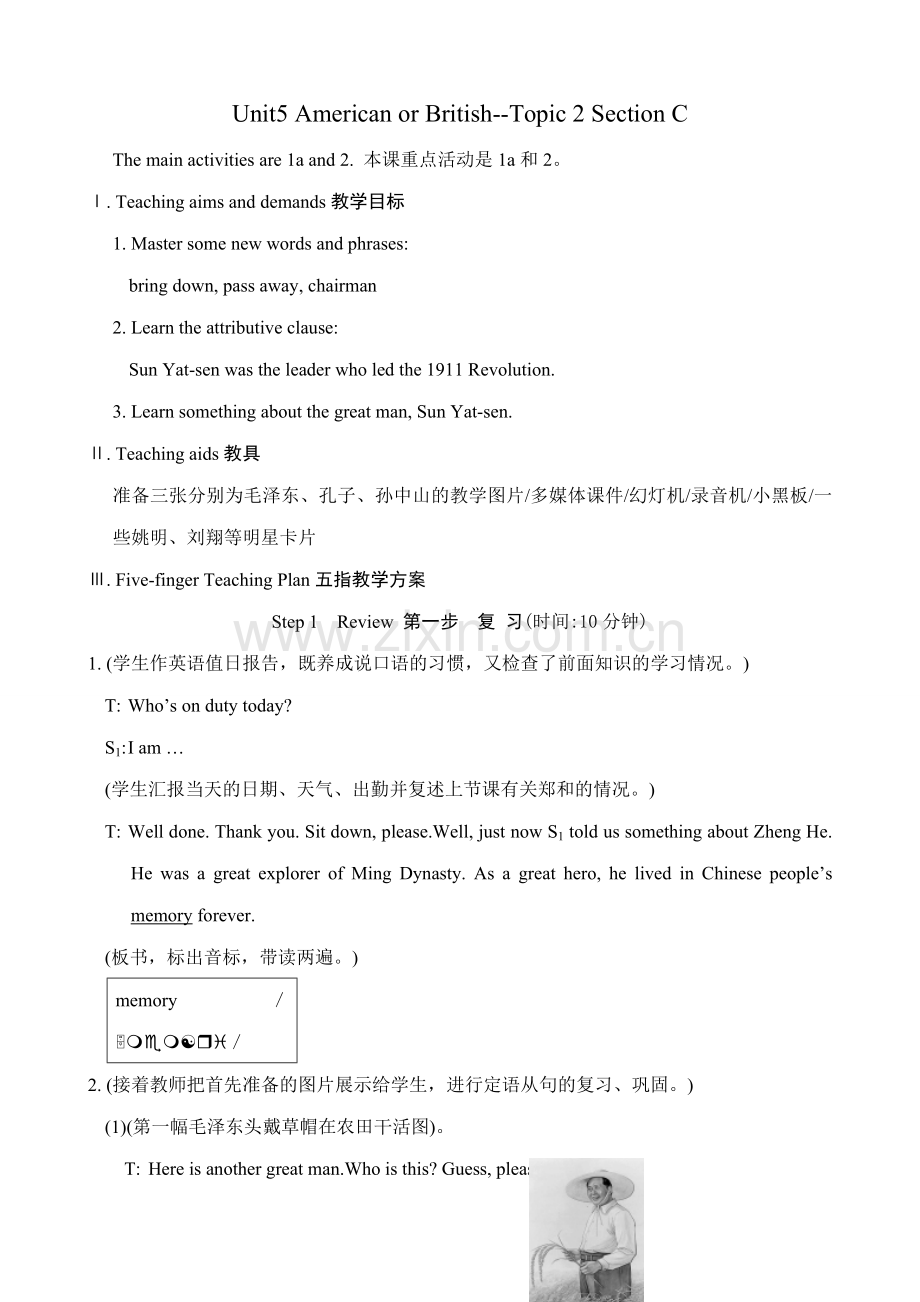 九年级英语下册Unit5 American or British--Topic 2 Section C仁爱版.doc_第1页