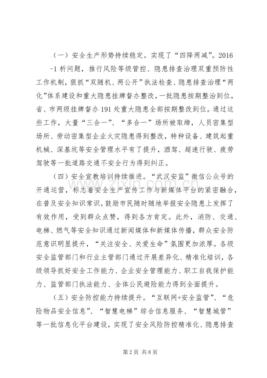 程用文同志在全市安全生产工作会议上的讲话发言程市长改.docx_第2页