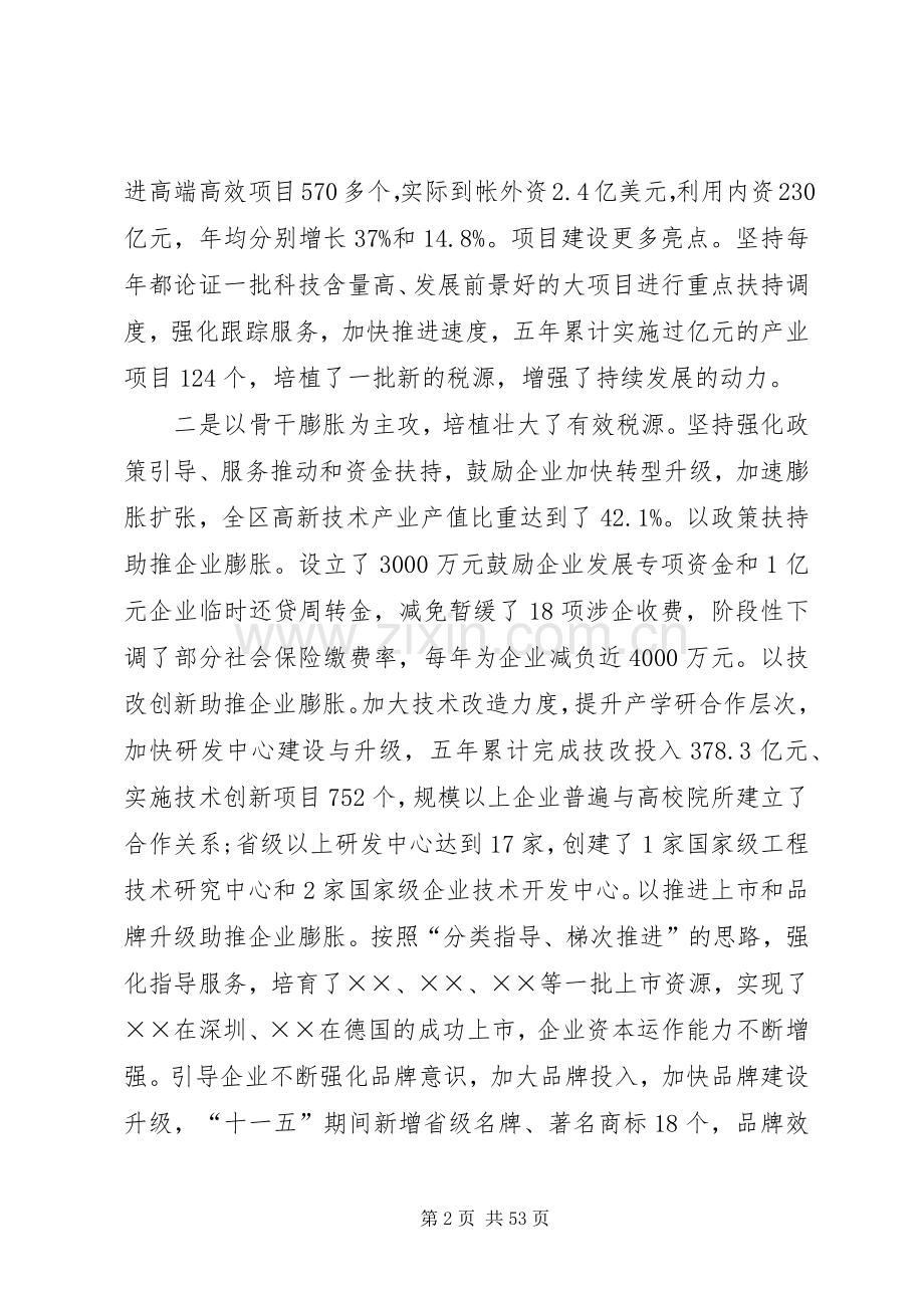 在全区政府工作会议上的讲话发言.docx_第2页