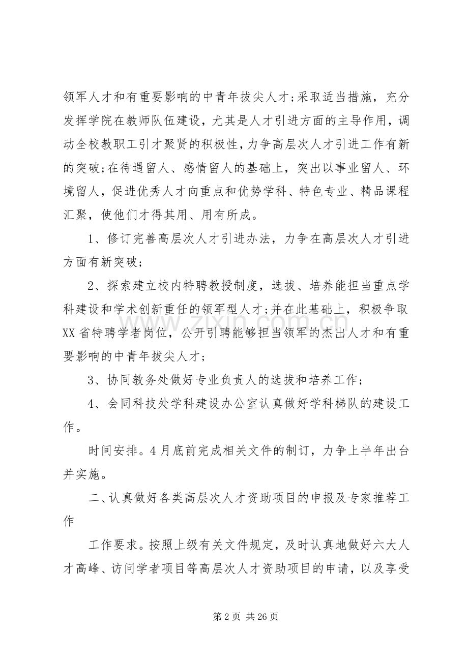 学校人事工作计划4篇.docx_第2页