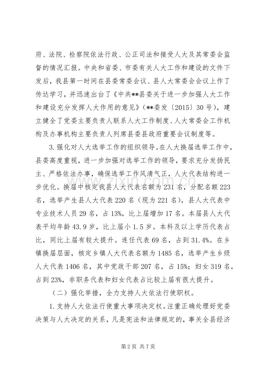 在市人大督查工作汇报会上的讲话发言.docx_第2页