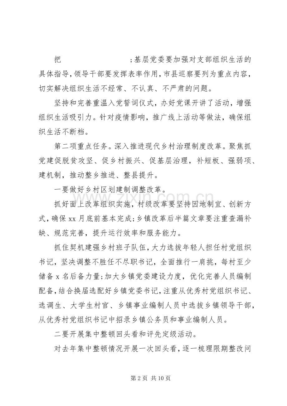 基层党建工作重点任务推进会讲话.docx_第2页