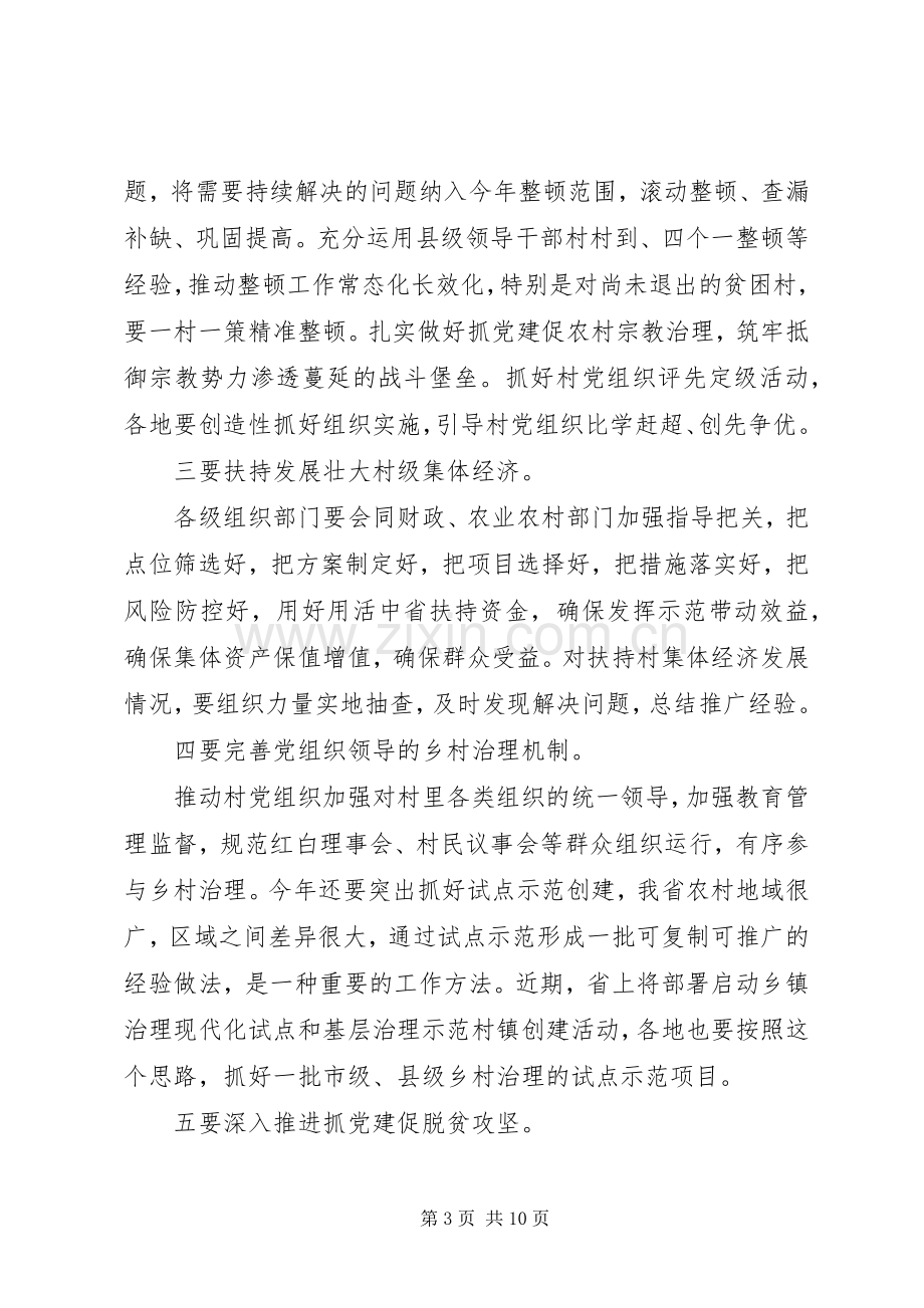 基层党建工作重点任务推进会讲话.docx_第3页