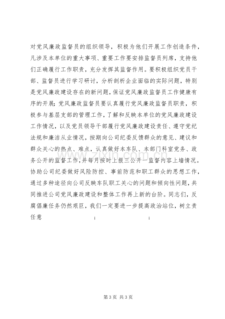 公司党委书记在公司纪检监察工作会议上的讲话发言.docx_第3页