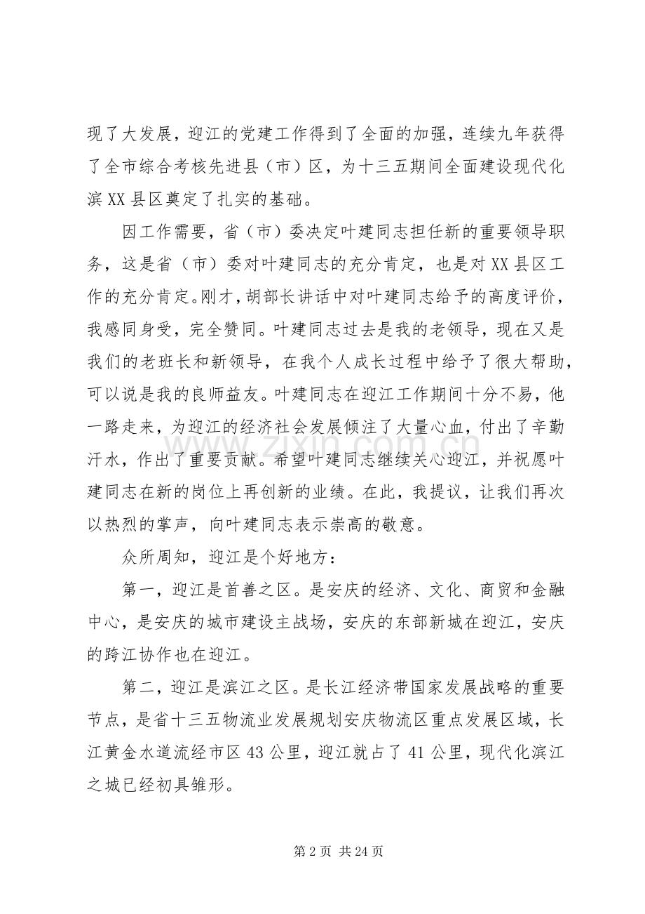 区领导工作会议讲话发言稿.docx_第2页