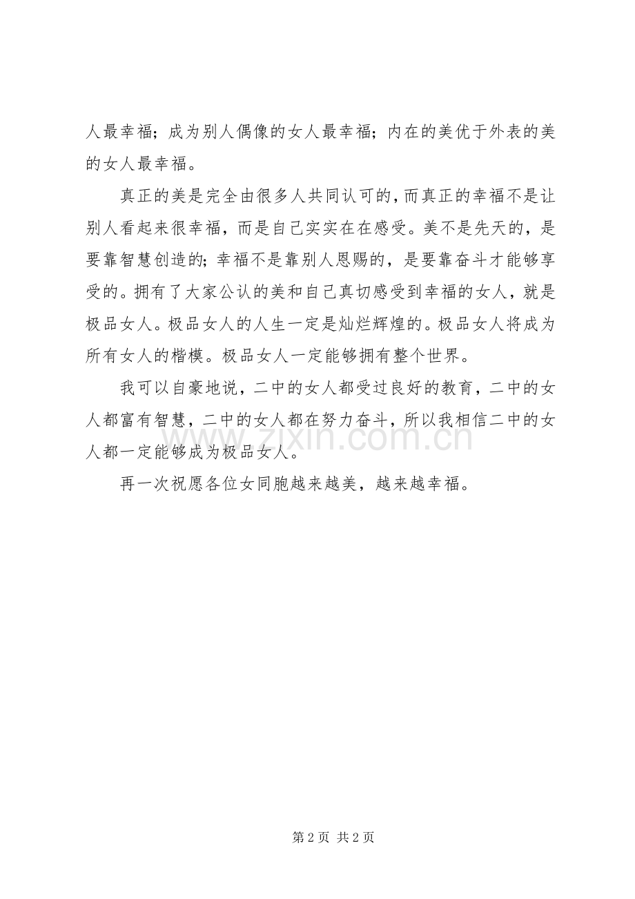 阳射二中“三八节”庆祝大会校长讲话发言.docx_第2页