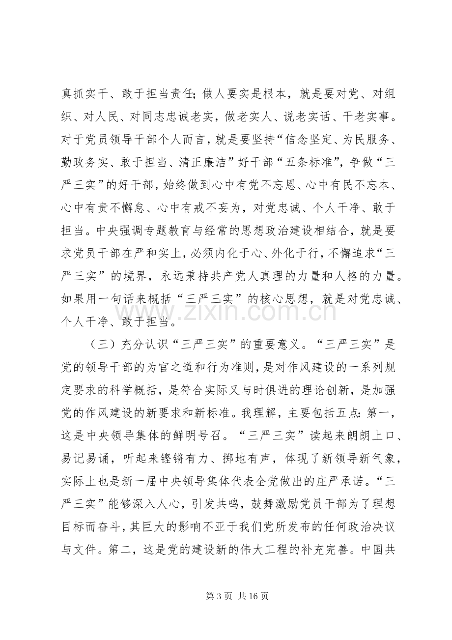 县文化局“三严三实”专题教育会议领导讲话发言稿.docx_第3页