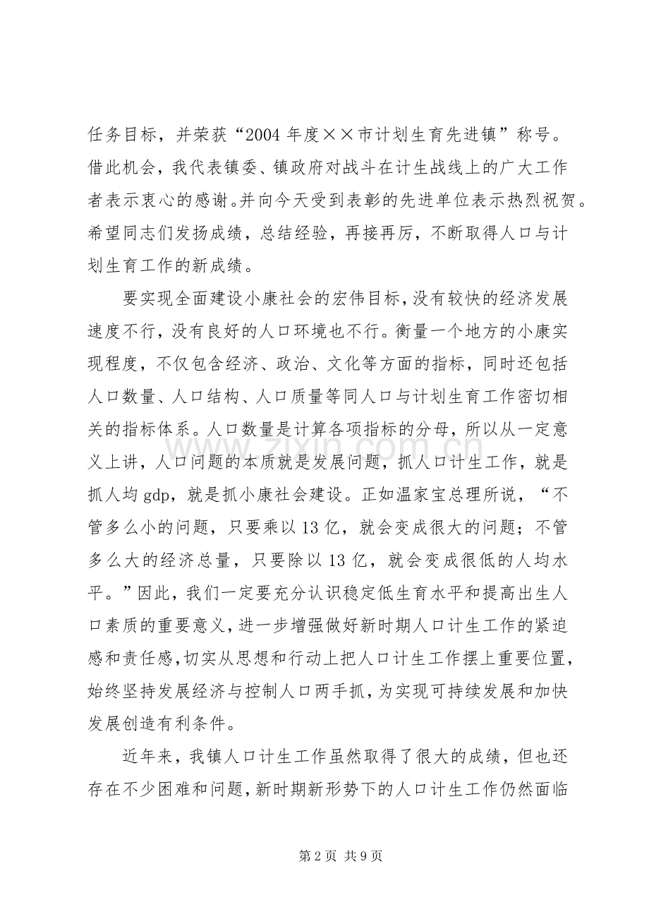 在全镇计生工作会议上的讲话发言(1).docx_第2页