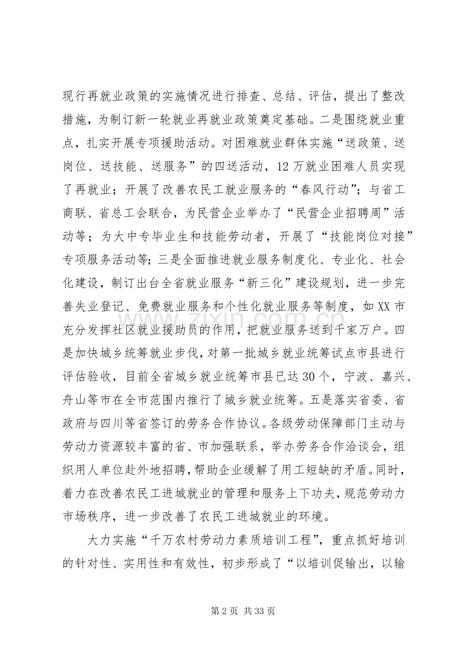 社保工作会议讲话发言.docx_第2页