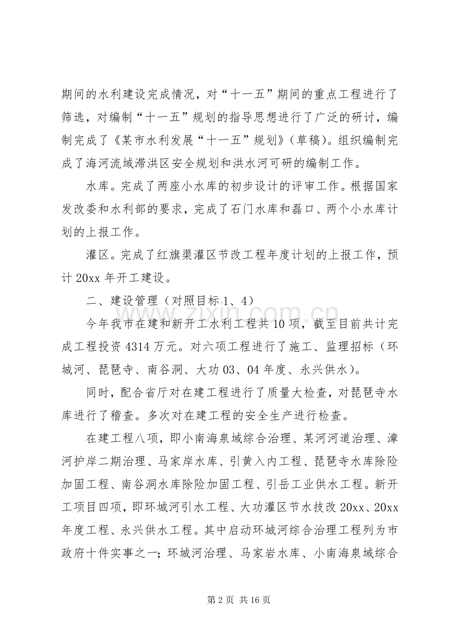 水利局计划建设科工作总结及工作计划.docx_第2页