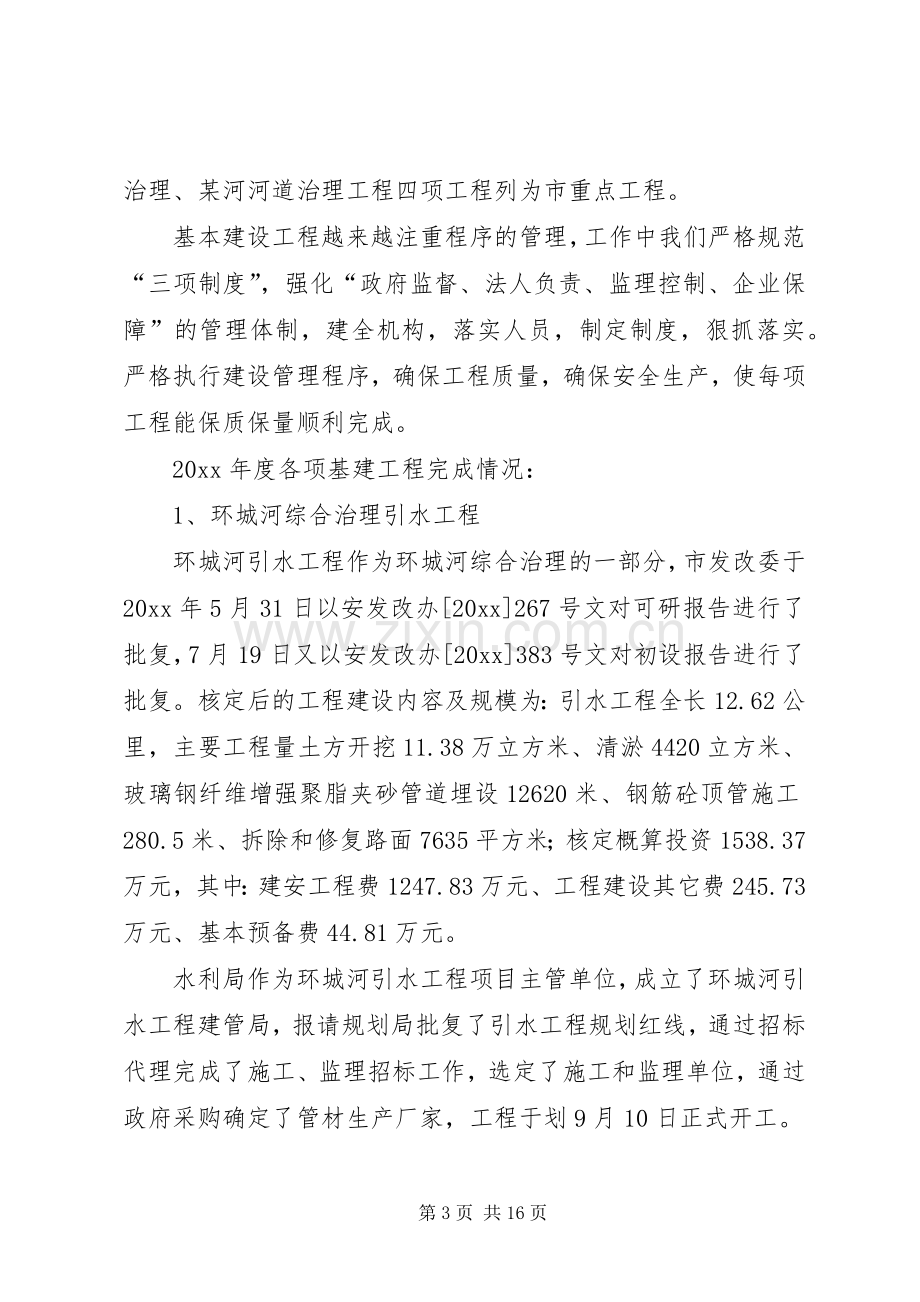 水利局计划建设科工作总结及工作计划.docx_第3页