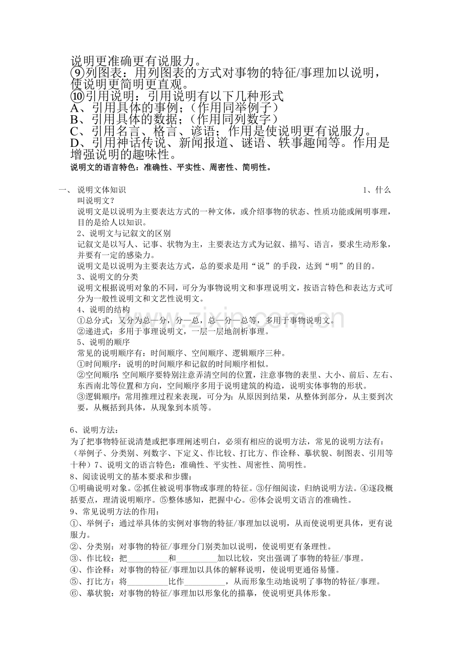 说明文方法.doc_第2页