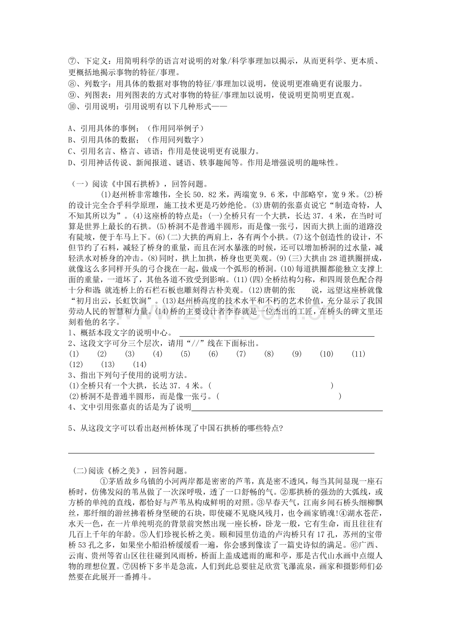 说明文方法.doc_第3页