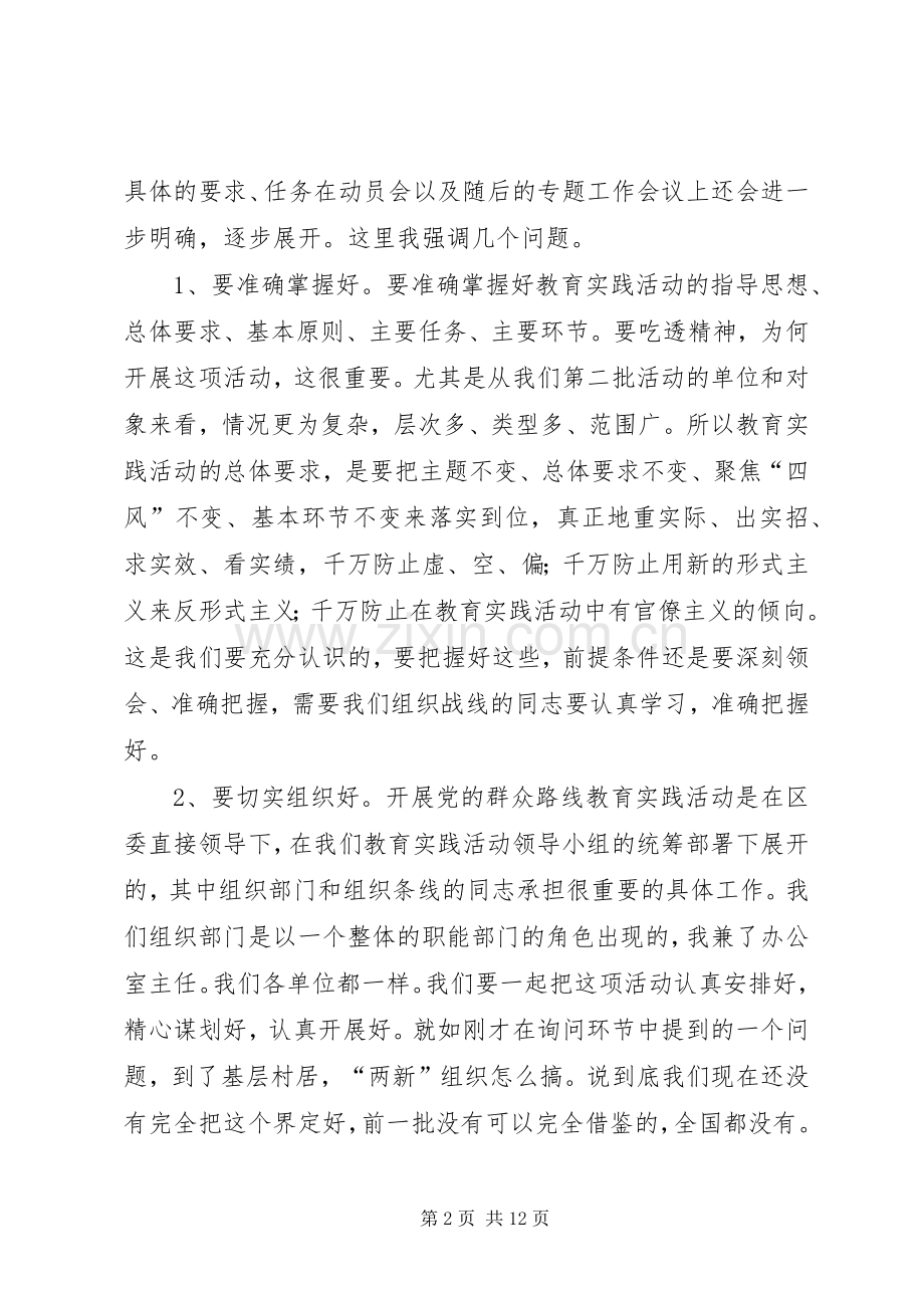 组织工作会议的讲话发言稿.docx_第2页