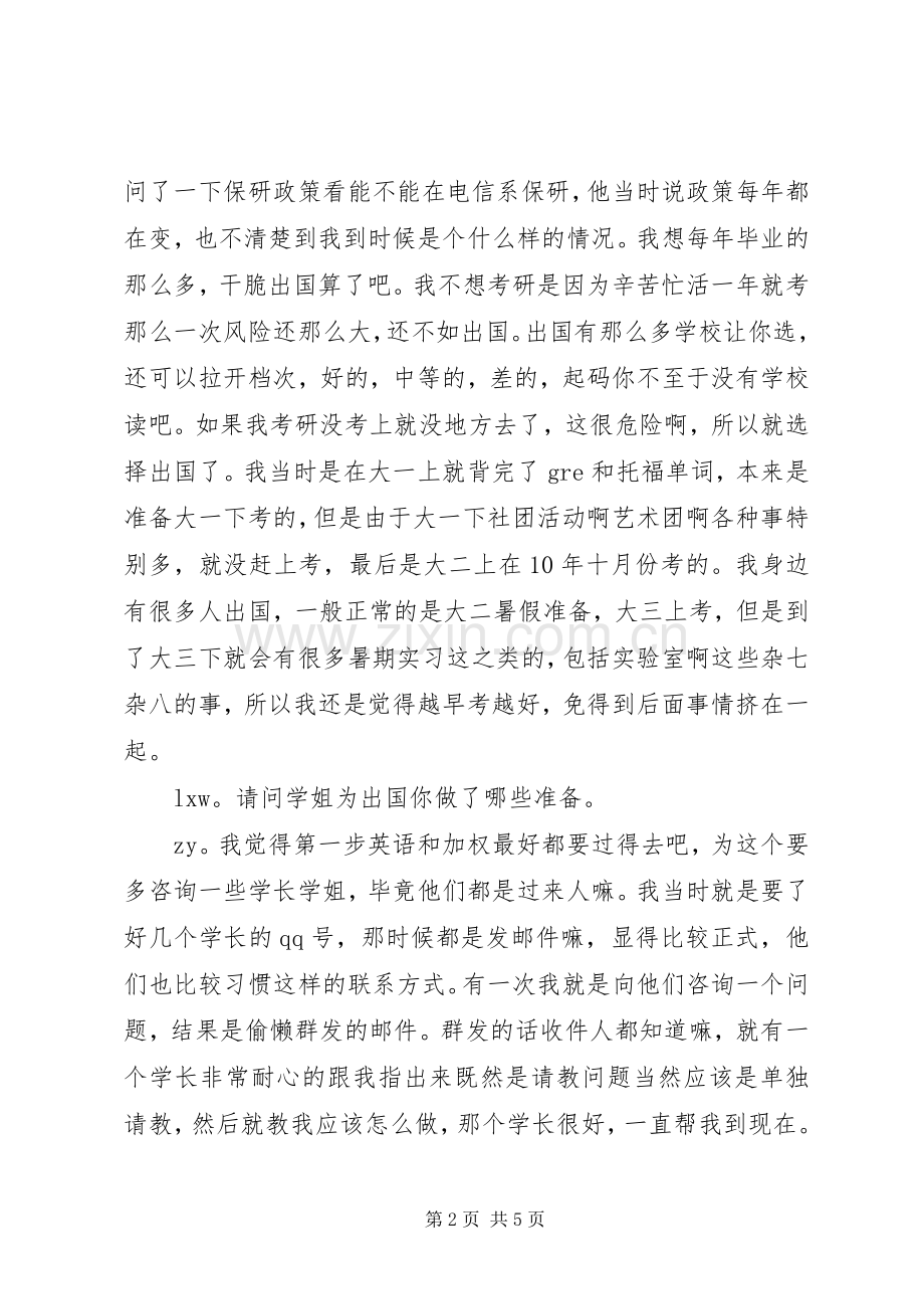 学姐经验交流演讲稿范文.docx_第2页