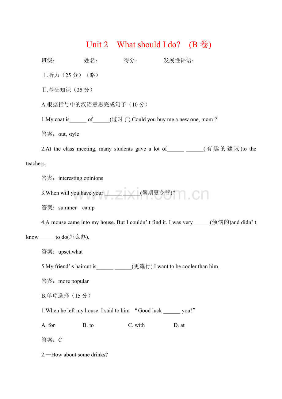 八年级英语Unit 2 What should I do B新人教版.doc_第1页